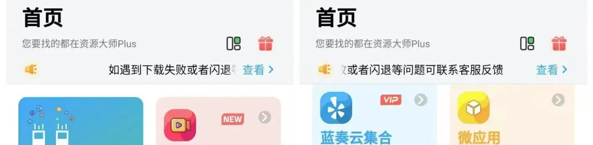 【安卓】资源大师plus_1.7.3会员版-需登录后使用