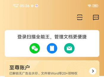 扫描全能王 破解会员版