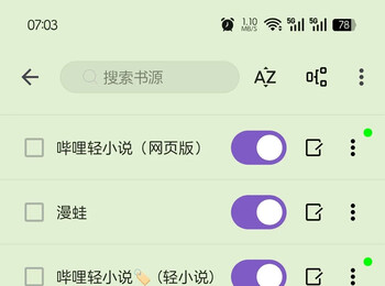自用书源