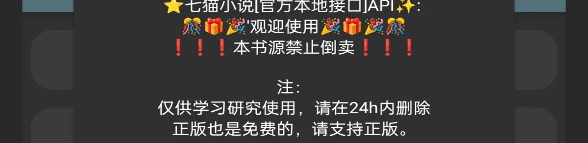 ⭐七猫小说[官方本地接口]API✨