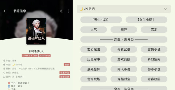 v26.07.06 [阅读书源] 69书吧