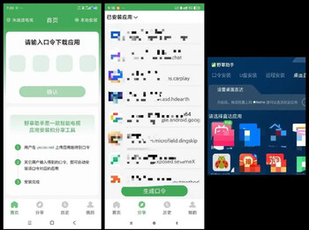 野草助手 v2.4.13 手机版 电视软件商店 兼容性强 不限制下载