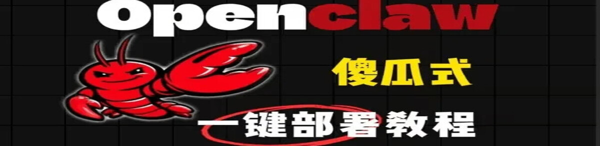 【PC电脑版】一键部署小龙虾OpenClawAI 助手，内置公益接口，零成本免费用，小白也能上手