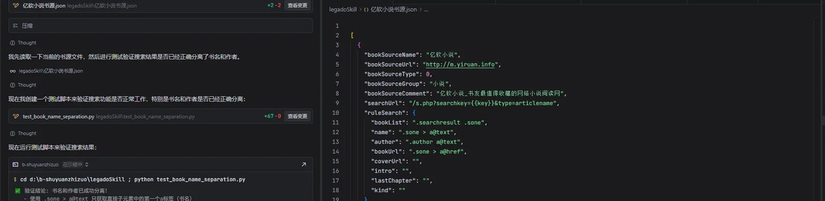 利用AI制作的两个书源