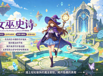 女巫史诗｜洛克人+银河战士的萌系像素版，16种法杖战斗中随便切｜美少女全配音+官方中文