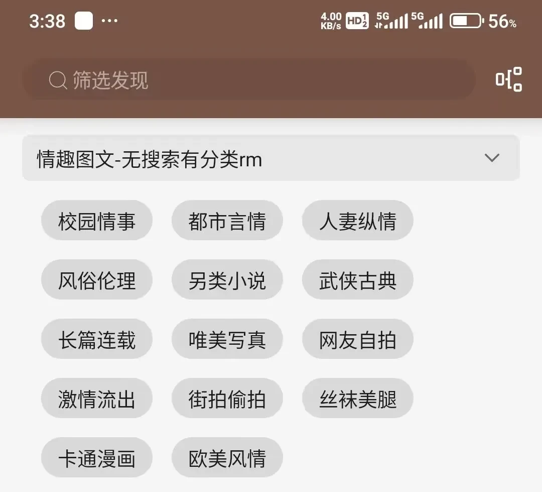 【自制书源】情趣图文 无搜索 安卓阅读