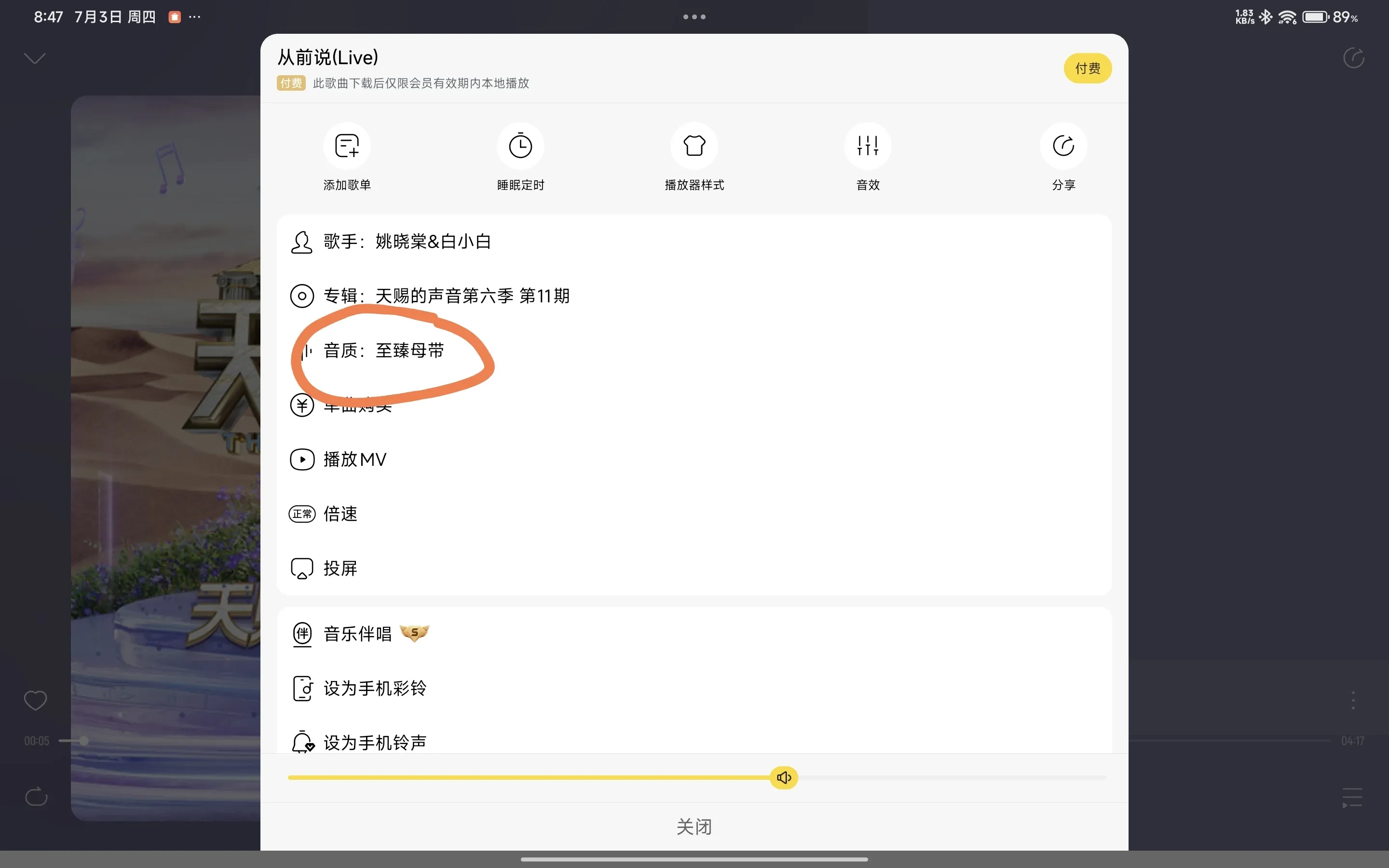 酷我音乐解锁SVIP软件预览图.webp