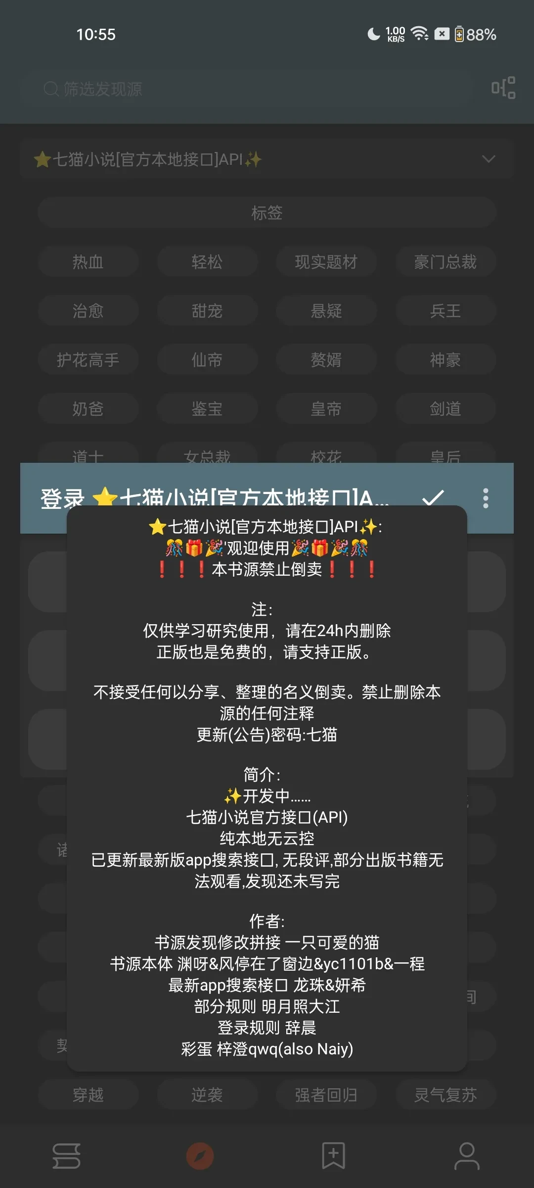 ⭐七猫小说[官方本地接口]API✨