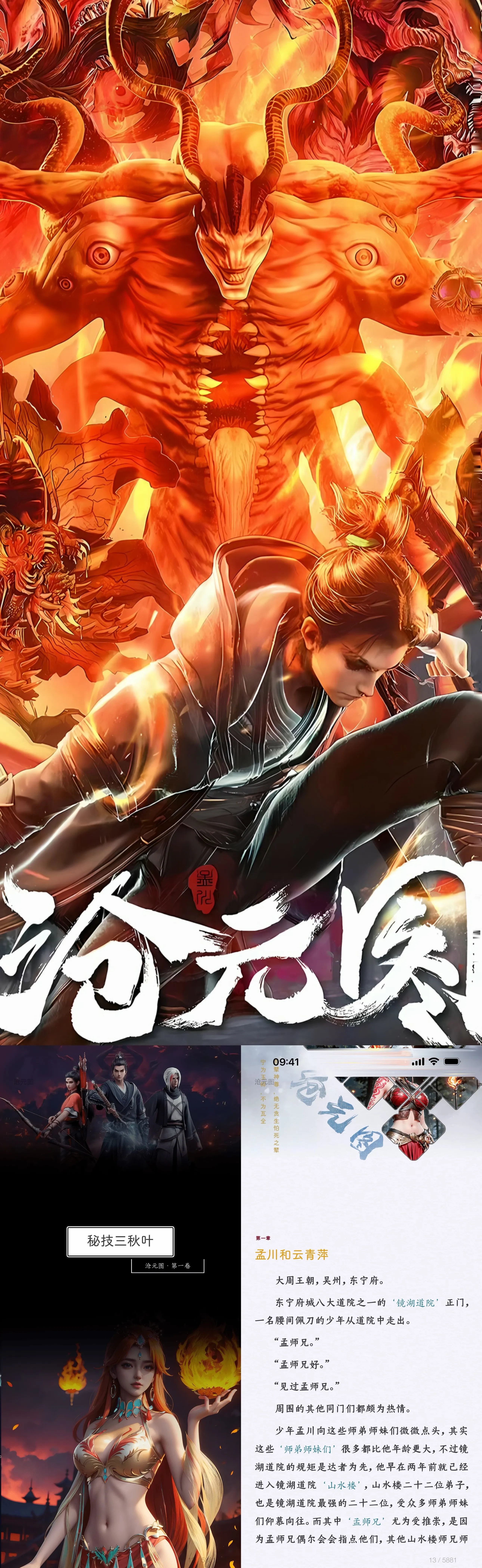 沧元图   作者:我吃西红柿  完结 EPUB