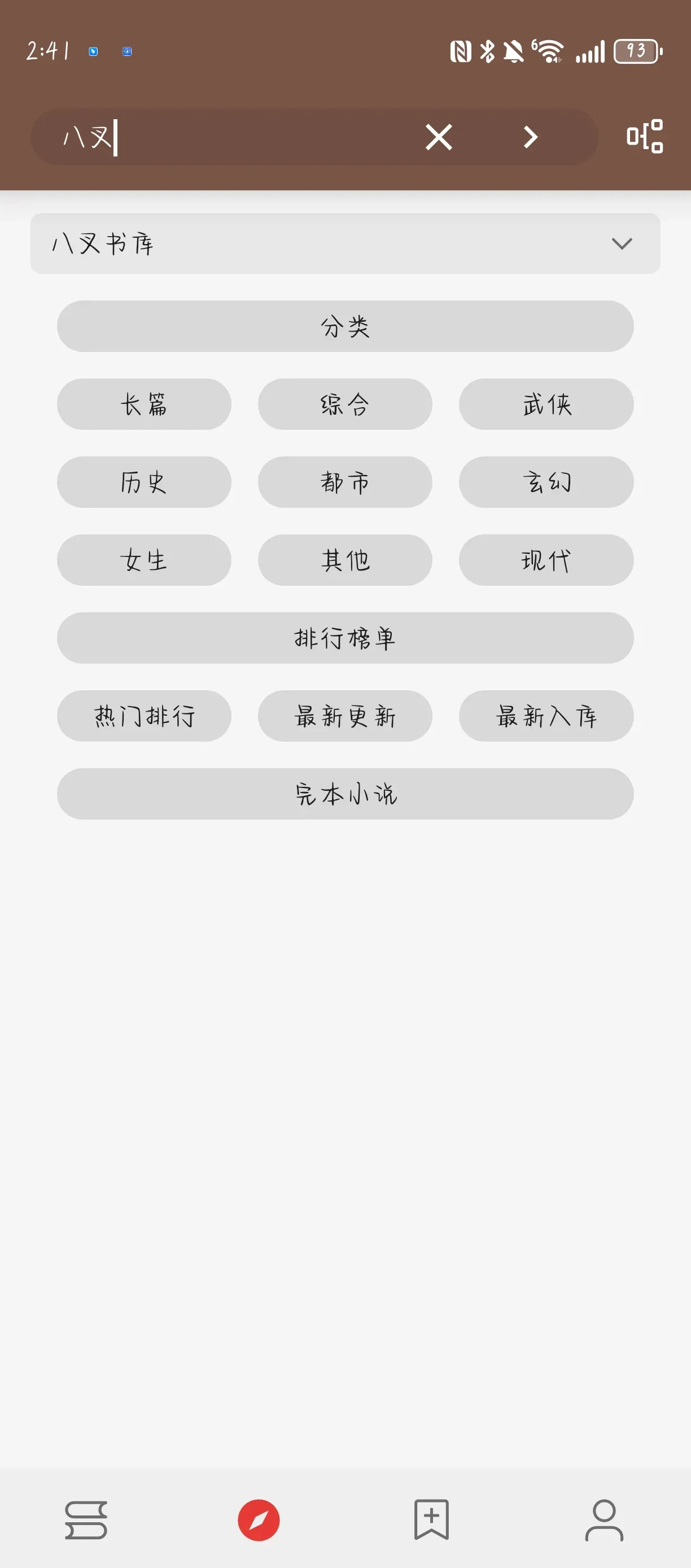 请问为什么我用阅读软件加八叉书源后看不了，求指点，是要换软件吗