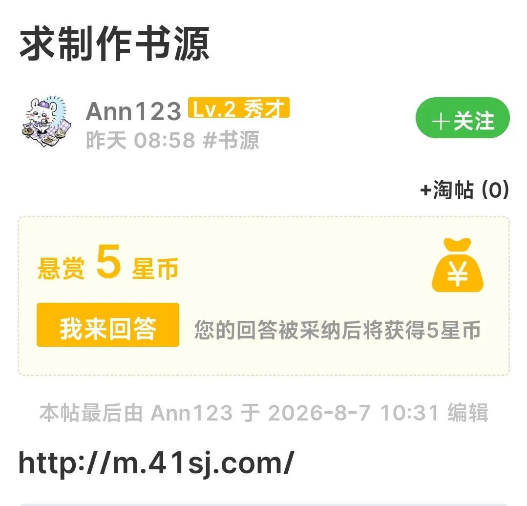 魔爪小说网书源(自制43)