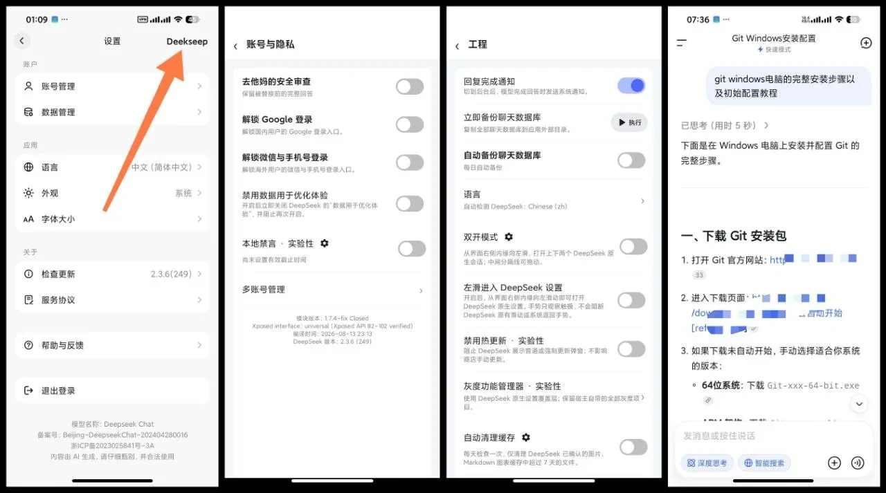 DeepSeek2.3.6-430-内置增强模块